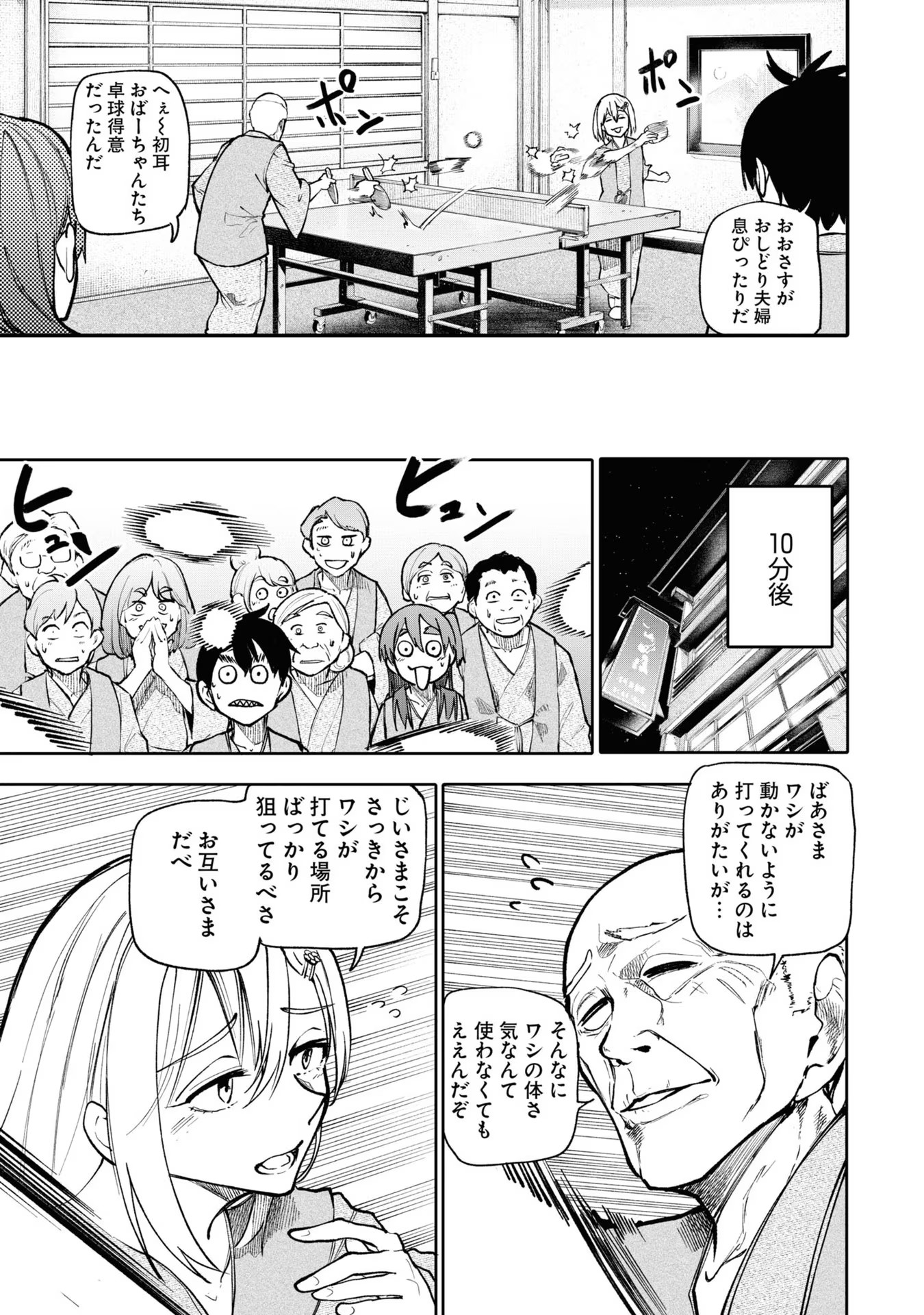 Ojii-san to Obaa-san ga Wakigaetta Hanashi - Chapter 108.5 - Page 3